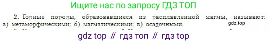 География, 5-6 класс Учебник, авторы: Алексеев Александр Иванович, Николина Вера Викторовна, Липкина Елена Карловна, Болысов Сергей Иванович, Кузнецова Галина Юрьевна, издательство Просвещение, Москва, 2023, жёлтого цвета, страница 77, номер 2, Условие