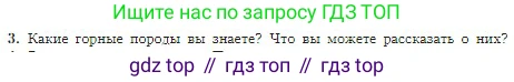 География, 5-6 класс Учебник, авторы: Алексеев Александр Иванович, Николина Вера Викторовна, Липкина Елена Карловна, Болысов Сергей Иванович, Кузнецова Галина Юрьевна, издательство Просвещение, Москва, 2023, жёлтого цвета, страница 77, номер 3, Условие