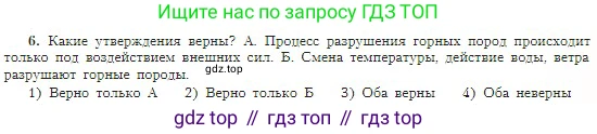 География, 5-6 класс Учебник, авторы: Алексеев Александр Иванович, Николина Вера Викторовна, Липкина Елена Карловна, Болысов Сергей Иванович, Кузнецова Галина Юрьевна, издательство Просвещение, Москва, 2023, жёлтого цвета, страница 77, номер 6, Условие