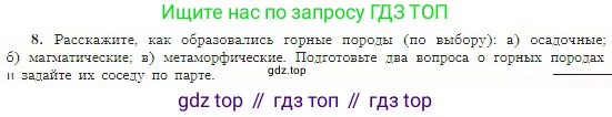 География, 5-6 класс Учебник, авторы: Алексеев Александр Иванович, Николина Вера Викторовна, Липкина Елена Карловна, Болысов Сергей Иванович, Кузнецова Галина Юрьевна, издательство Просвещение, Москва, 2023, жёлтого цвета, страница 77, номер 8, Условие
