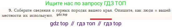 География, 5-6 класс Учебник, авторы: Алексеев Александр Иванович, Николина Вера Викторовна, Липкина Елена Карловна, Болысов Сергей Иванович, Кузнецова Галина Юрьевна, издательство Просвещение, Москва, 2023, жёлтого цвета, страница 77, номер 9, Условие