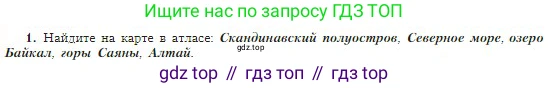 География, 5-6 класс Учебник, авторы: Алексеев Александр Иванович, Николина Вера Викторовна, Липкина Елена Карловна, Болысов Сергей Иванович, Кузнецова Галина Юрьевна, издательство Просвещение, Москва, 2023, жёлтого цвета, страница 80, номер 1, Условие