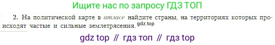 География, 5-6 класс Учебник, авторы: Алексеев Александр Иванович, Николина Вера Викторовна, Липкина Елена Карловна, Болысов Сергей Иванович, Кузнецова Галина Юрьевна, издательство Просвещение, Москва, 2023, жёлтого цвета, страница 80, номер 2, Условие