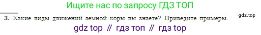 География, 5-6 класс Учебник, авторы: Алексеев Александр Иванович, Николина Вера Викторовна, Липкина Елена Карловна, Болысов Сергей Иванович, Кузнецова Галина Юрьевна, издательство Просвещение, Москва, 2023, жёлтого цвета, страница 80, номер 3, Условие