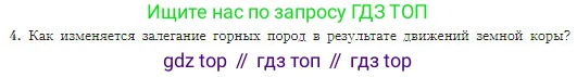 География, 5-6 класс Учебник, авторы: Алексеев Александр Иванович, Николина Вера Викторовна, Липкина Елена Карловна, Болысов Сергей Иванович, Кузнецова Галина Юрьевна, издательство Просвещение, Москва, 2023, жёлтого цвета, страница 80, номер 4, Условие