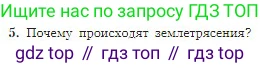 География, 5-6 класс Учебник, авторы: Алексеев Александр Иванович, Николина Вера Викторовна, Липкина Елена Карловна, Болысов Сергей Иванович, Кузнецова Галина Юрьевна, издательство Просвещение, Москва, 2023, жёлтого цвета, страница 80, номер 5, Условие