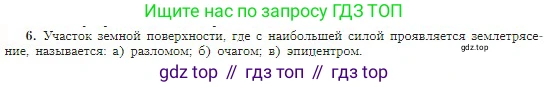 География, 5-6 класс Учебник, авторы: Алексеев Александр Иванович, Николина Вера Викторовна, Липкина Елена Карловна, Болысов Сергей Иванович, Кузнецова Галина Юрьевна, издательство Просвещение, Москва, 2023, жёлтого цвета, страница 80, номер 6, Условие