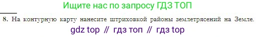 География, 5-6 класс Учебник, авторы: Алексеев Александр Иванович, Николина Вера Викторовна, Липкина Елена Карловна, Болысов Сергей Иванович, Кузнецова Галина Юрьевна, издательство Просвещение, Москва, 2023, жёлтого цвета, страница 80, номер 8, Условие