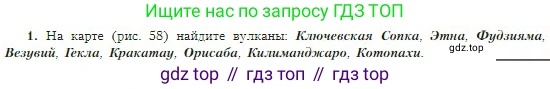 География, 5-6 класс Учебник, авторы: Алексеев Александр Иванович, Николина Вера Викторовна, Липкина Елена Карловна, Болысов Сергей Иванович, Кузнецова Галина Юрьевна, издательство Просвещение, Москва, 2023, жёлтого цвета, страница 83, номер 1, Условие
