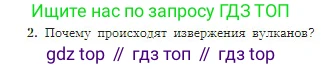 География, 5-6 класс Учебник, авторы: Алексеев Александр Иванович, Николина Вера Викторовна, Липкина Елена Карловна, Болысов Сергей Иванович, Кузнецова Галина Юрьевна, издательство Просвещение, Москва, 2023, жёлтого цвета, страница 83, номер 2, Условие