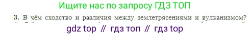 География, 5-6 класс Учебник, авторы: Алексеев Александр Иванович, Николина Вера Викторовна, Липкина Елена Карловна, Болысов Сергей Иванович, Кузнецова Галина Юрьевна, издательство Просвещение, Москва, 2023, жёлтого цвета, страница 83, номер 3, Условие