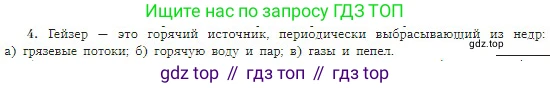 География, 5-6 класс Учебник, авторы: Алексеев Александр Иванович, Николина Вера Викторовна, Липкина Елена Карловна, Болысов Сергей Иванович, Кузнецова Галина Юрьевна, издательство Просвещение, Москва, 2023, жёлтого цвета, страница 83, номер 4, Условие