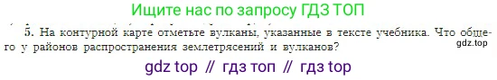 География, 5-6 класс Учебник, авторы: Алексеев Александр Иванович, Николина Вера Викторовна, Липкина Елена Карловна, Болысов Сергей Иванович, Кузнецова Галина Юрьевна, издательство Просвещение, Москва, 2023, жёлтого цвета, страница 83, номер 5, Условие
