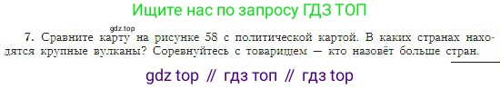 География, 5-6 класс Учебник, авторы: Алексеев Александр Иванович, Николина Вера Викторовна, Липкина Елена Карловна, Болысов Сергей Иванович, Кузнецова Галина Юрьевна, издательство Просвещение, Москва, 2023, жёлтого цвета, страница 83, номер 7, Условие