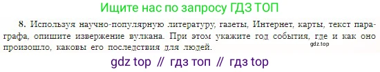 География, 5-6 класс Учебник, авторы: Алексеев Александр Иванович, Николина Вера Викторовна, Липкина Елена Карловна, Болысов Сергей Иванович, Кузнецова Галина Юрьевна, издательство Просвещение, Москва, 2023, жёлтого цвета, страница 83, номер 8, Условие