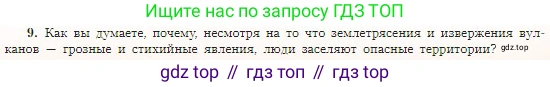 География, 5-6 класс Учебник, авторы: Алексеев Александр Иванович, Николина Вера Викторовна, Липкина Елена Карловна, Болысов Сергей Иванович, Кузнецова Галина Юрьевна, издательство Просвещение, Москва, 2023, жёлтого цвета, страница 83, номер 9, Условие