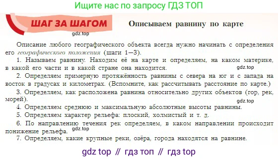 География, 5-6 класс Учебник, авторы: Алексеев Александр Иванович, Николина Вера Викторовна, Липкина Елена Карловна, Болысов Сергей Иванович, Кузнецова Галина Юрьевна, издательство Просвещение, Москва, 2023, жёлтого цвета, страница 87, Условие