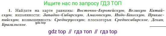 География, 5-6 класс Учебник, авторы: Алексеев Александр Иванович, Николина Вера Викторовна, Липкина Елена Карловна, Болысов Сергей Иванович, Кузнецова Галина Юрьевна, издательство Просвещение, Москва, 2023, жёлтого цвета, страница 87, номер 1, Условие