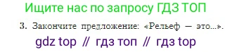 География, 5-6 класс Учебник, авторы: Алексеев Александр Иванович, Николина Вера Викторовна, Липкина Елена Карловна, Болысов Сергей Иванович, Кузнецова Галина Юрьевна, издательство Просвещение, Москва, 2023, жёлтого цвета, страница 87, номер 3, Условие