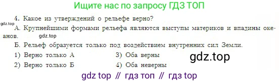 География, 5-6 класс Учебник, авторы: Алексеев Александр Иванович, Николина Вера Викторовна, Липкина Елена Карловна, Болысов Сергей Иванович, Кузнецова Галина Юрьевна, издательство Просвещение, Москва, 2023, жёлтого цвета, страница 87, номер 4, Условие