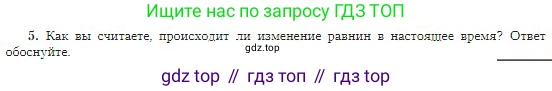 География, 5-6 класс Учебник, авторы: Алексеев Александр Иванович, Николина Вера Викторовна, Липкина Елена Карловна, Болысов Сергей Иванович, Кузнецова Галина Юрьевна, издательство Просвещение, Москва, 2023, жёлтого цвета, страница 87, номер 5, Условие