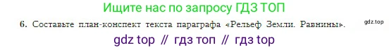 География, 5-6 класс Учебник, авторы: Алексеев Александр Иванович, Николина Вера Викторовна, Липкина Елена Карловна, Болысов Сергей Иванович, Кузнецова Галина Юрьевна, издательство Просвещение, Москва, 2023, жёлтого цвета, страница 87, номер 6, Условие