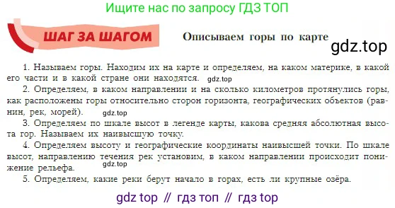 География, 5-6 класс Учебник, авторы: Алексеев Александр Иванович, Николина Вера Викторовна, Липкина Елена Карловна, Болысов Сергей Иванович, Кузнецова Галина Юрьевна, издательство Просвещение, Москва, 2023, жёлтого цвета, страница 91, Условие