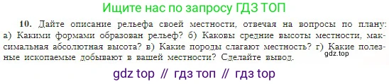 География, 5-6 класс Учебник, авторы: Алексеев Александр Иванович, Николина Вера Викторовна, Липкина Елена Карловна, Болысов Сергей Иванович, Кузнецова Галина Юрьевна, издательство Просвещение, Москва, 2023, жёлтого цвета, страница 91, номер 10, Условие