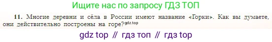 География, 5-6 класс Учебник, авторы: Алексеев Александр Иванович, Николина Вера Викторовна, Липкина Елена Карловна, Болысов Сергей Иванович, Кузнецова Галина Юрьевна, издательство Просвещение, Москва, 2023, жёлтого цвета, страница 91, номер 11, Условие