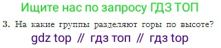География, 5-6 класс Учебник, авторы: Алексеев Александр Иванович, Николина Вера Викторовна, Липкина Елена Карловна, Болысов Сергей Иванович, Кузнецова Галина Юрьевна, издательство Просвещение, Москва, 2023, жёлтого цвета, страница 91, номер 3, Условие
