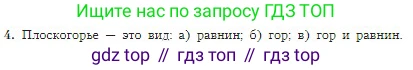 География, 5-6 класс Учебник, авторы: Алексеев Александр Иванович, Николина Вера Викторовна, Липкина Елена Карловна, Болысов Сергей Иванович, Кузнецова Галина Юрьевна, издательство Просвещение, Москва, 2023, жёлтого цвета, страница 91, номер 4, Условие