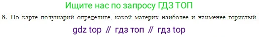География, 5-6 класс Учебник, авторы: Алексеев Александр Иванович, Николина Вера Викторовна, Липкина Елена Карловна, Болысов Сергей Иванович, Кузнецова Галина Юрьевна, издательство Просвещение, Москва, 2023, жёлтого цвета, страница 91, номер 8, Условие