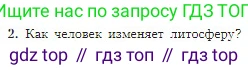 География, 5-6 класс Учебник, авторы: Алексеев Александр Иванович, Николина Вера Викторовна, Липкина Елена Карловна, Болысов Сергей Иванович, Кузнецова Галина Юрьевна, издательство Просвещение, Москва, 2023, жёлтого цвета, страница 96, номер 2, Условие