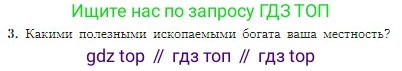 География, 5-6 класс Учебник, авторы: Алексеев Александр Иванович, Николина Вера Викторовна, Липкина Елена Карловна, Болысов Сергей Иванович, Кузнецова Галина Юрьевна, издательство Просвещение, Москва, 2023, жёлтого цвета, страница 96, номер 3, Условие