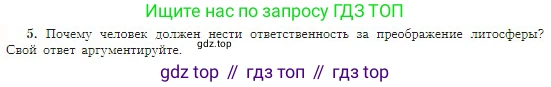 География, 5-6 класс Учебник, авторы: Алексеев Александр Иванович, Николина Вера Викторовна, Липкина Елена Карловна, Болысов Сергей Иванович, Кузнецова Галина Юрьевна, издательство Просвещение, Москва, 2023, жёлтого цвета, страница 96, номер 5, Условие