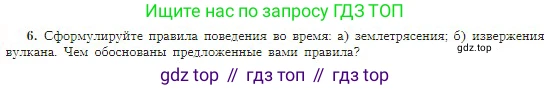 География, 5-6 класс Учебник, авторы: Алексеев Александр Иванович, Николина Вера Викторовна, Липкина Елена Карловна, Болысов Сергей Иванович, Кузнецова Галина Юрьевна, издательство Просвещение, Москва, 2023, жёлтого цвета, страница 96, номер 6, Условие
