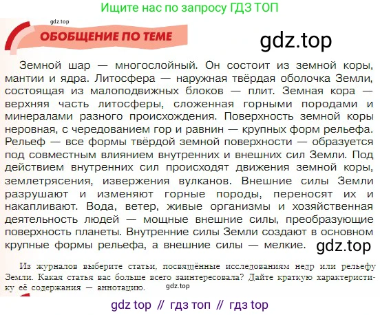 География, 5-6 класс Учебник, авторы: Алексеев Александр Иванович, Николина Вера Викторовна, Липкина Елена Карловна, Болысов Сергей Иванович, Кузнецова Галина Юрьевна, издательство Просвещение, Москва, 2023, жёлтого цвета, страница 96, Условие
