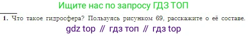 География, 5-6 класс Учебник, авторы: Алексеев Александр Иванович, Николина Вера Викторовна, Липкина Елена Карловна, Болысов Сергей Иванович, Кузнецова Галина Юрьевна, издательство Просвещение, Москва, 2023, жёлтого цвета, страница 100, номер 1, Условие