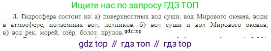 География, 5-6 класс Учебник, авторы: Алексеев Александр Иванович, Николина Вера Викторовна, Липкина Елена Карловна, Болысов Сергей Иванович, Кузнецова Галина Юрьевна, издательство Просвещение, Москва, 2023, жёлтого цвета, страница 100, номер 3, Условие