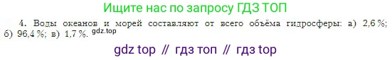 География, 5-6 класс Учебник, авторы: Алексеев Александр Иванович, Николина Вера Викторовна, Липкина Елена Карловна, Болысов Сергей Иванович, Кузнецова Галина Юрьевна, издательство Просвещение, Москва, 2023, жёлтого цвета, страница 100, номер 4, Условие