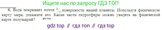 География, 5-6 класс Учебник, авторы: Алексеев Александр Иванович, Николина Вера Викторовна, Липкина Елена Карловна, Болысов Сергей Иванович, Кузнецова Галина Юрьевна, издательство Просвещение, Москва, 2023, жёлтого цвета, страница 100, номер 6, Условие