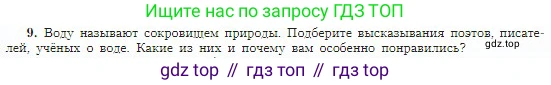 География, 5-6 класс Учебник, авторы: Алексеев Александр Иванович, Николина Вера Викторовна, Липкина Елена Карловна, Болысов Сергей Иванович, Кузнецова Галина Юрьевна, издательство Просвещение, Москва, 2023, жёлтого цвета, страница 100, номер 9, Условие