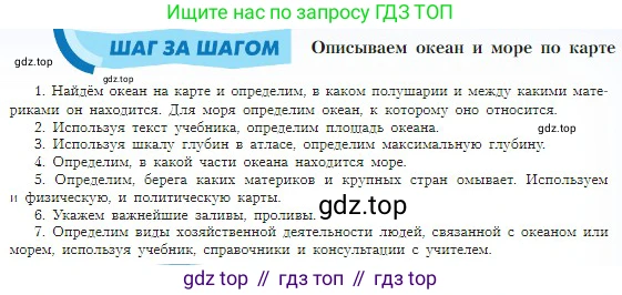 География, 5-6 класс Учебник, авторы: Алексеев Александр Иванович, Николина Вера Викторовна, Липкина Елена Карловна, Болысов Сергей Иванович, Кузнецова Галина Юрьевна, издательство Просвещение, Москва, 2023, жёлтого цвета, страница 103, Условие