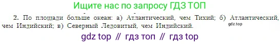 География, 5-6 класс Учебник, авторы: Алексеев Александр Иванович, Николина Вера Викторовна, Липкина Елена Карловна, Болысов Сергей Иванович, Кузнецова Галина Юрьевна, издательство Просвещение, Москва, 2023, жёлтого цвета, страница 103, номер 2, Условие