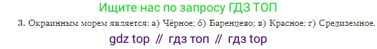 География, 5-6 класс Учебник, авторы: Алексеев Александр Иванович, Николина Вера Викторовна, Липкина Елена Карловна, Болысов Сергей Иванович, Кузнецова Галина Юрьевна, издательство Просвещение, Москва, 2023, жёлтого цвета, страница 103, номер 3, Условие