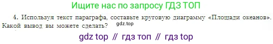 География, 5-6 класс Учебник, авторы: Алексеев Александр Иванович, Николина Вера Викторовна, Липкина Елена Карловна, Болысов Сергей Иванович, Кузнецова Галина Юрьевна, издательство Просвещение, Москва, 2023, жёлтого цвета, страница 103, номер 4, Условие