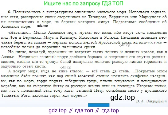 География, 5-6 класс Учебник, авторы: Алексеев Александр Иванович, Николина Вера Викторовна, Липкина Елена Карловна, Болысов Сергей Иванович, Кузнецова Галина Юрьевна, издательство Просвещение, Москва, 2023, жёлтого цвета, страница 103, номер 6, Условие