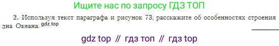 География, 5-6 класс Учебник, авторы: Алексеев Александр Иванович, Николина Вера Викторовна, Липкина Елена Карловна, Болысов Сергей Иванович, Кузнецова Галина Юрьевна, издательство Просвещение, Москва, 2023, жёлтого цвета, страница 105, номер 2, Условие