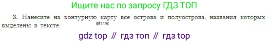 География, 5-6 класс Учебник, авторы: Алексеев Александр Иванович, Николина Вера Викторовна, Липкина Елена Карловна, Болысов Сергей Иванович, Кузнецова Галина Юрьевна, издательство Просвещение, Москва, 2023, жёлтого цвета, страница 105, номер 3, Условие