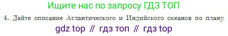 География, 5-6 класс Учебник, авторы: Алексеев Александр Иванович, Николина Вера Викторовна, Липкина Елена Карловна, Болысов Сергей Иванович, Кузнецова Галина Юрьевна, издательство Просвещение, Москва, 2023, жёлтого цвета, страница 105, номер 4, Условие